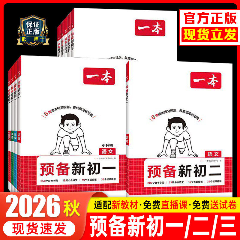 暑假衔接一本预备新初一初二初三图片