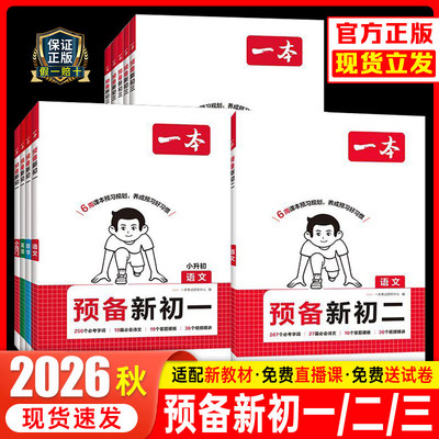 暑假衔接一本预备新初一初二初三