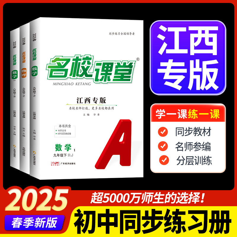 江西专版】2025春名校课堂七八九