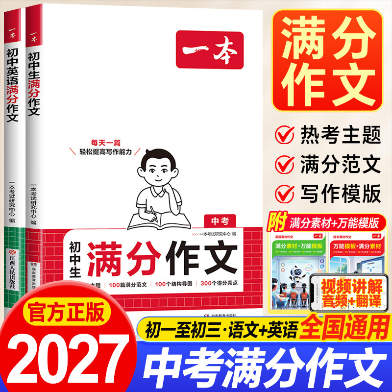 一本初中生满分作文优秀范文图片