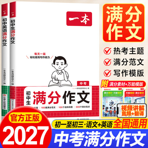 一本初中生满分作文优秀范文