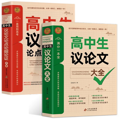2025高中生议论文论点论据论证