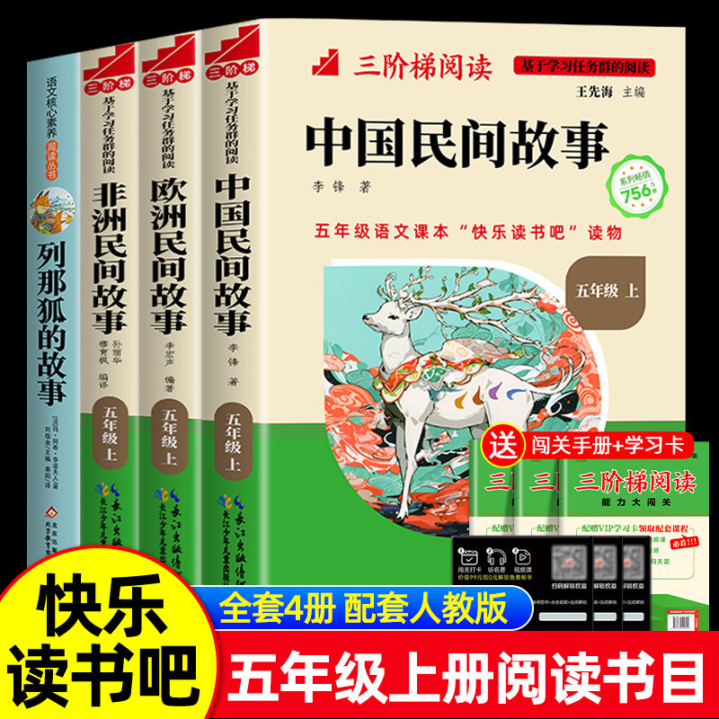 四大名著原著正版小学生版五年级下册必读的课外书快乐读书吧五下西游记三国演义红楼梦水浒传青少年版老师推荐经典书目名校课堂