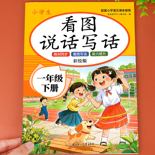 2026看图写话一年级专项训练