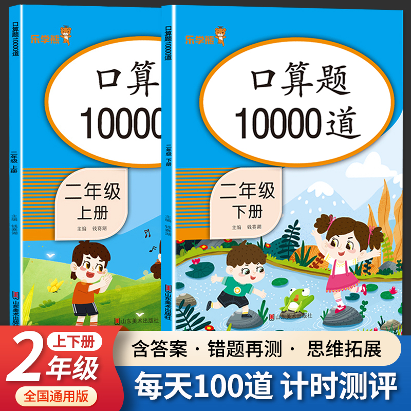 二年级上册下册口算题卡10000道天天练人教版2年级数学同步专项训练表内除法加减乘除两级混合运算有余数每天100道计算强化练习册 书籍/杂志/报纸 小学教辅 原图主图