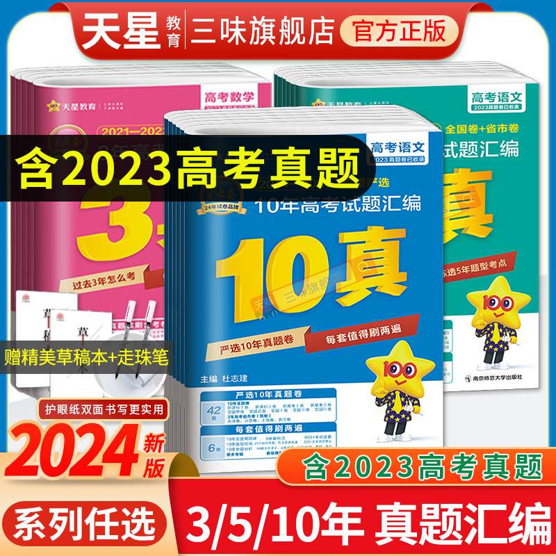 2024新版10年高考真题汇编金考卷语文数学英语文综理综全国卷十年高考真题卷3年真题2023高考历年五年真题新教材5年真题特快专递怎么样,好用不?