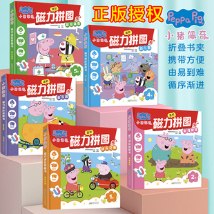 6岁磁性宝宝磁吸男女孩积木 小猪佩奇磁力进阶拼图书儿童进阶拼图专注力训练益智玩具早教节日礼物绘本贴纸幼儿园大中小班0