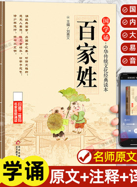 百家姓书籍注音版正版