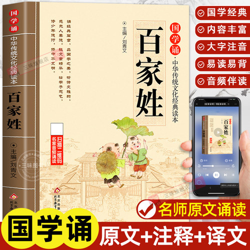 百家姓书籍注音版正版