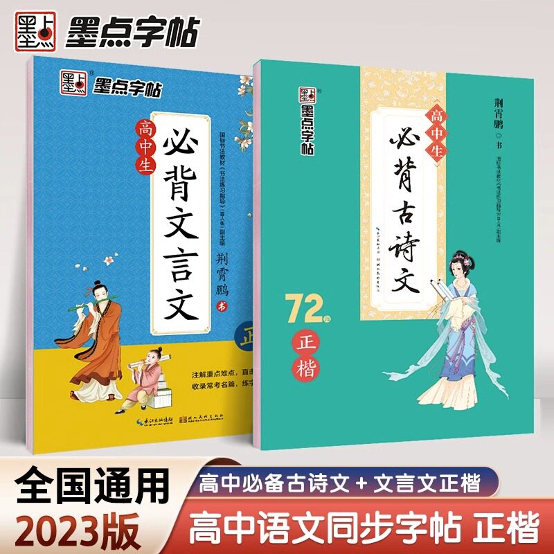 正版墨点字帖 高中生必背古诗文72篇正楷 衡水体中文版高考语文必背文言文练字帖人教版同步写字帖古诗词古诗文钢笔正楷楷书练字本使用感如何?