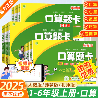 2025秋实验班口算题卡小学生1-6年级一二三四五六上册人教版北师苏教版数学思维训练100以内加减法口算天天练竖式计算同步训练春雨