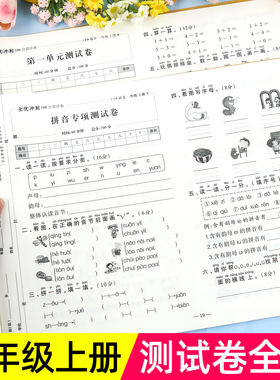 2025新版 一年级上下册试卷测试卷全套 全优冲刺100分测评卷人教部编版语文数学同步练习册小学卷子资料单元期中期末考试卷练习题