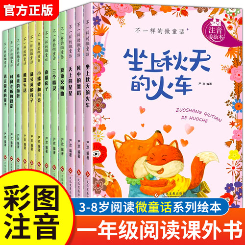 一年级阅读绘本故事书彩图注音版