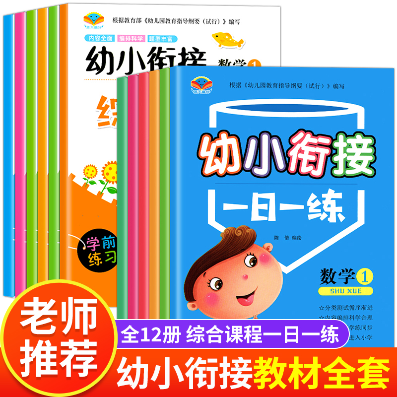幼小衔接教材全套一日数学练习题