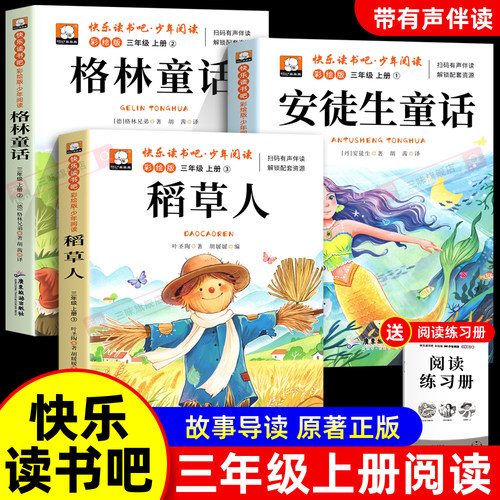 稻草人书三年级上快乐读书吧