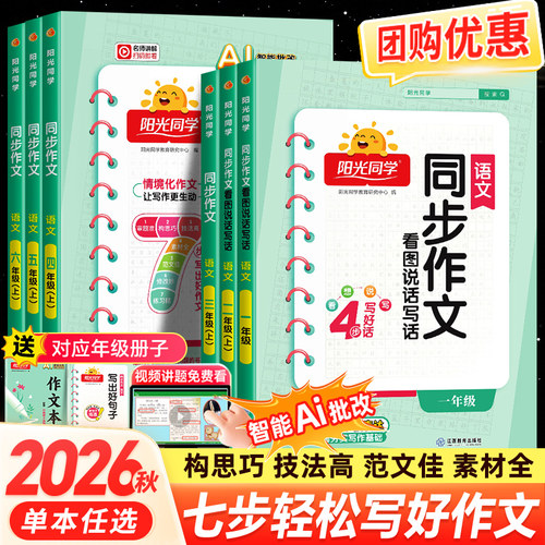 阳光同学同步作文小达人看图写话