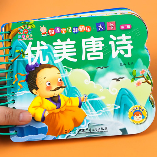 撕不烂唐诗书优美唐诗硬壳纸板