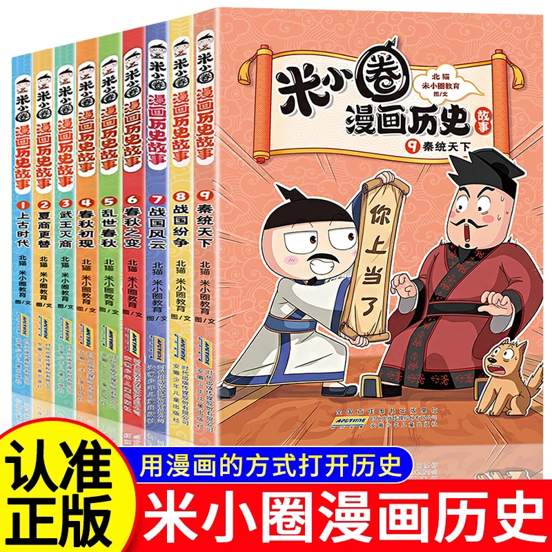 米小圈漫画历史故事书全套9册战国纷争秦统天下漫画版上学记一二三四年级小学生课外书必读阅读书籍脑筋急转弯成语故事快乐大语文