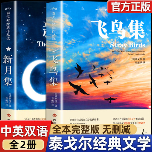 飞鸟集泰戈尔正版双语