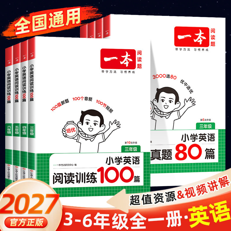 一本小学英语阅读训练100篇