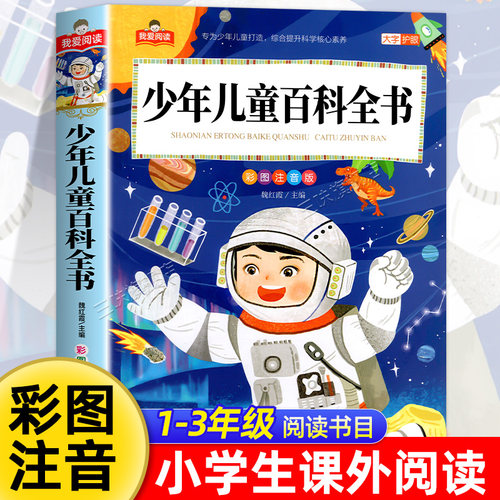 中国少年儿童百科全书全套注音版 一二三年级阅读课外书必读正版适合小学生课外阅读书籍带拼音十万个为什么百科全书全套儿童版
