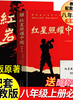 红星照耀中国和红岩原著正版 经典常谈和昆虫记八年级下册必读书配套人教版全套完整无删减初二中学生8课外阅读名著书籍朱自清著