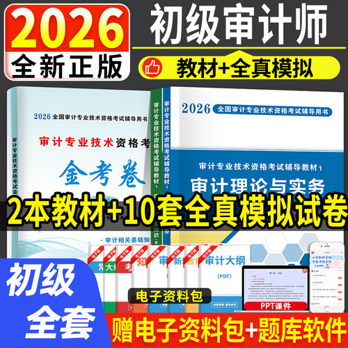 审计师初级2026教材试卷
