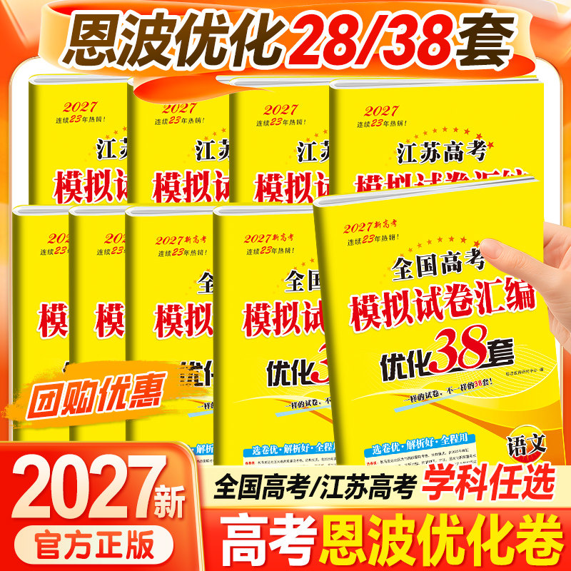2027新恩波38套江苏新高考全国高考数学语文英语物理化学生物政治历史地理模拟试卷汇编江苏28套高中文科理科基础题高三总复习真题 - 实物图