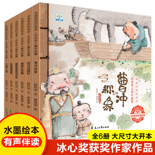 中国风原创绘本历史名人故事书