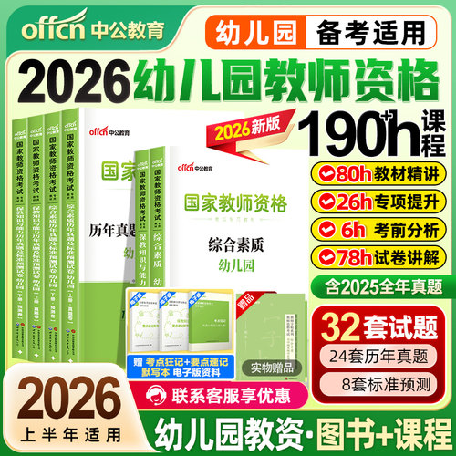 中公教育教师资格考试幼儿园