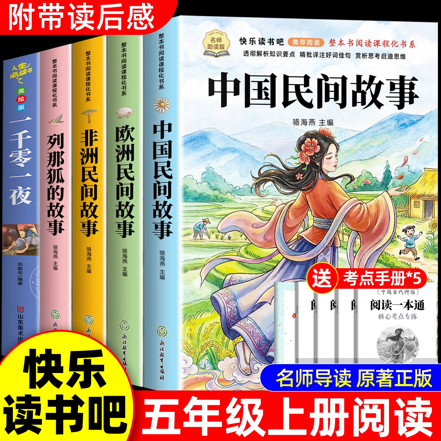 四大名著正版原著五年级下册必读的课外书西游记三国演义小学生版青少年版快乐读书吧5下全套水浒传红楼梦中国配套人教版书籍