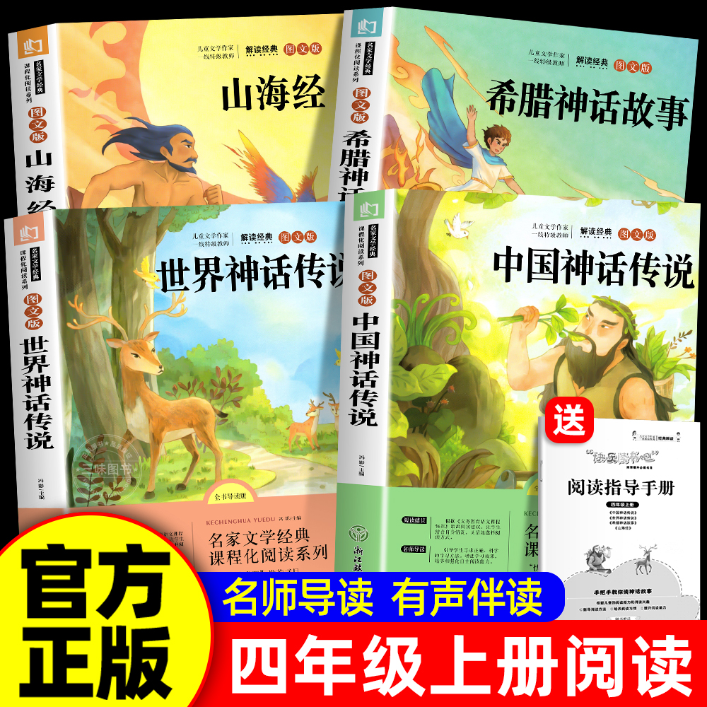 快乐读书吧四年级上册必读