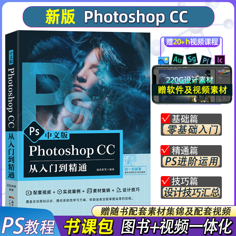 2024年ps教程PhotoshopCC正版2023版书籍零基础