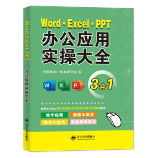 excel入门到精通办公应用实操大全三合一计算机应用基础教程书excel函数与公式应用大全word办公软件ppt教程书电脑入门零基础自学