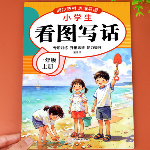 2026看图写话一年级专项训练