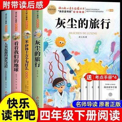 老师推荐四年级下册必读课外书