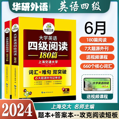 华研外语四级阅读理解180篇