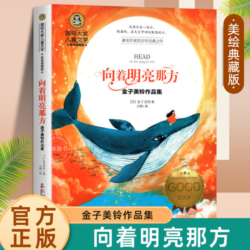 向着明亮那方国际大奖儿童文学