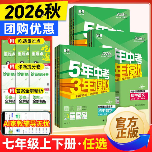 5年中考3年模拟七年级上册