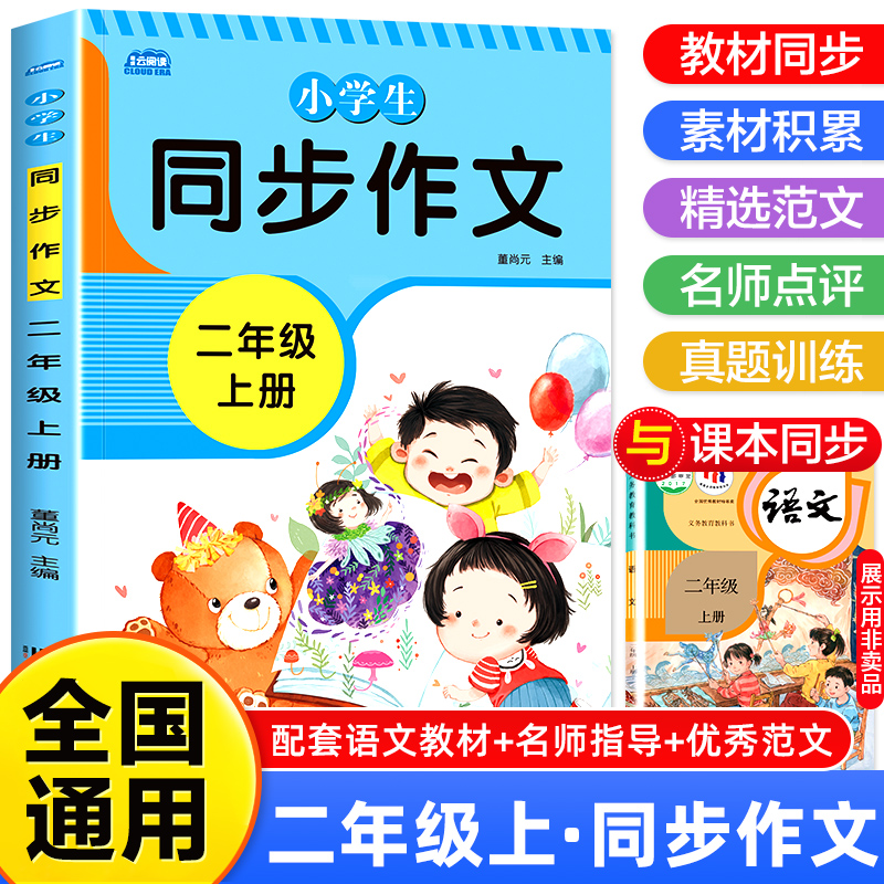 二年级下册上册同步作文人教2025小学生二2年级下册语文同步作文黄冈满分优秀作文字帖大全小学作文书大全写作起步推荐