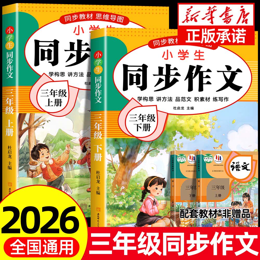 三年级上下册同步作文人教版