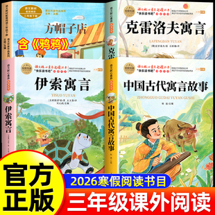 童语书香三年级下册必读课外书正版全套4册方帽子店含鸦鸦成长不孤单克雷洛夫寓言中国古代寓言伊索寓言快乐读书吧书目3年级下学期