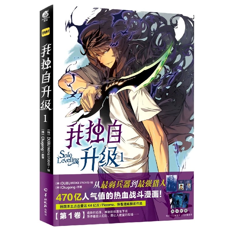 我独自升级 1  程肖宇猎人 热血战斗漫画 最强猎人 我独自升级1漫画小说 青少年课外读物  天闻角川 书籍/杂志/报纸 漫画书籍 原图主图