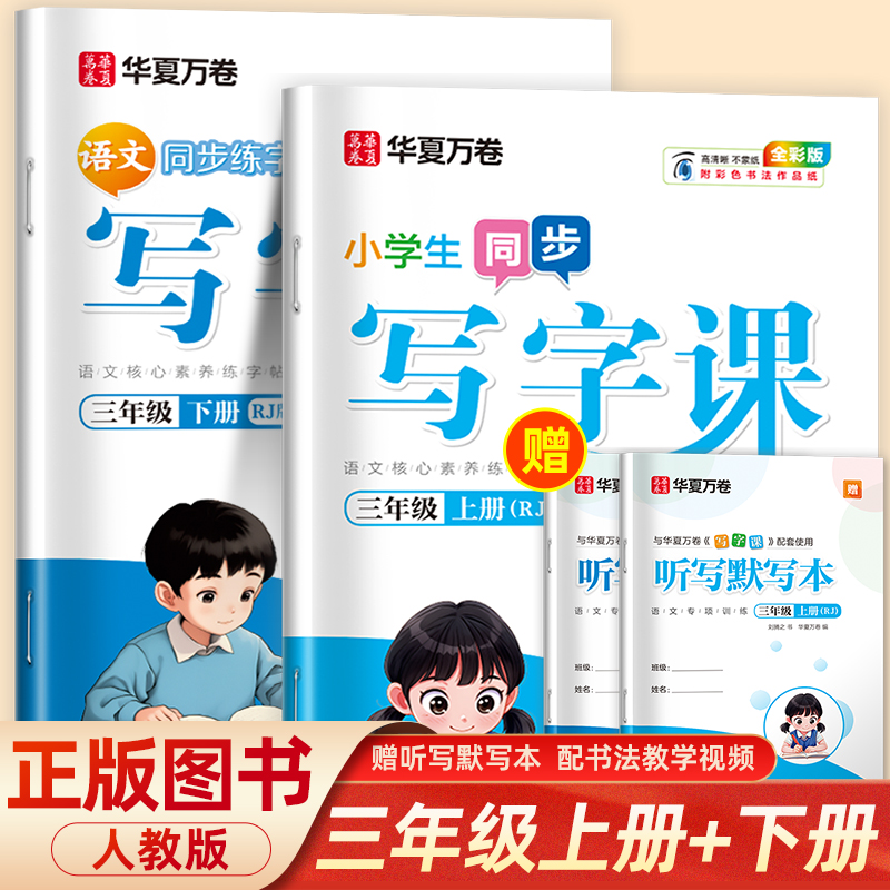 华夏万卷写字课三年级上册语文