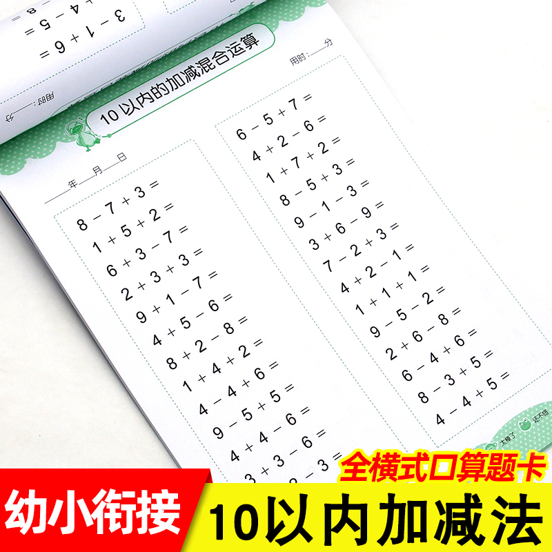 10以内加减法天天练全横式口算题卡练习册幼儿园大班小学生一年级儿童数学心算启蒙练习题本十以内的混合学前班算术题幼小衔接训练 书籍/杂志/报纸 启蒙认知书/黑白卡/识字卡 原图主图