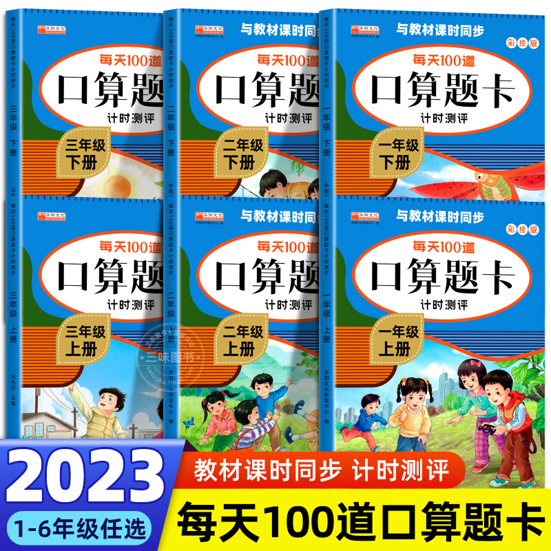 小学每天100道口算题卡天天练1-6