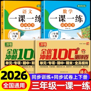 试卷测试卷全套人教版 三年级上下册语文数学一课一练 同步练习册课时作业本同步训练小学生3年级语文数学教材每日一练 2025新
