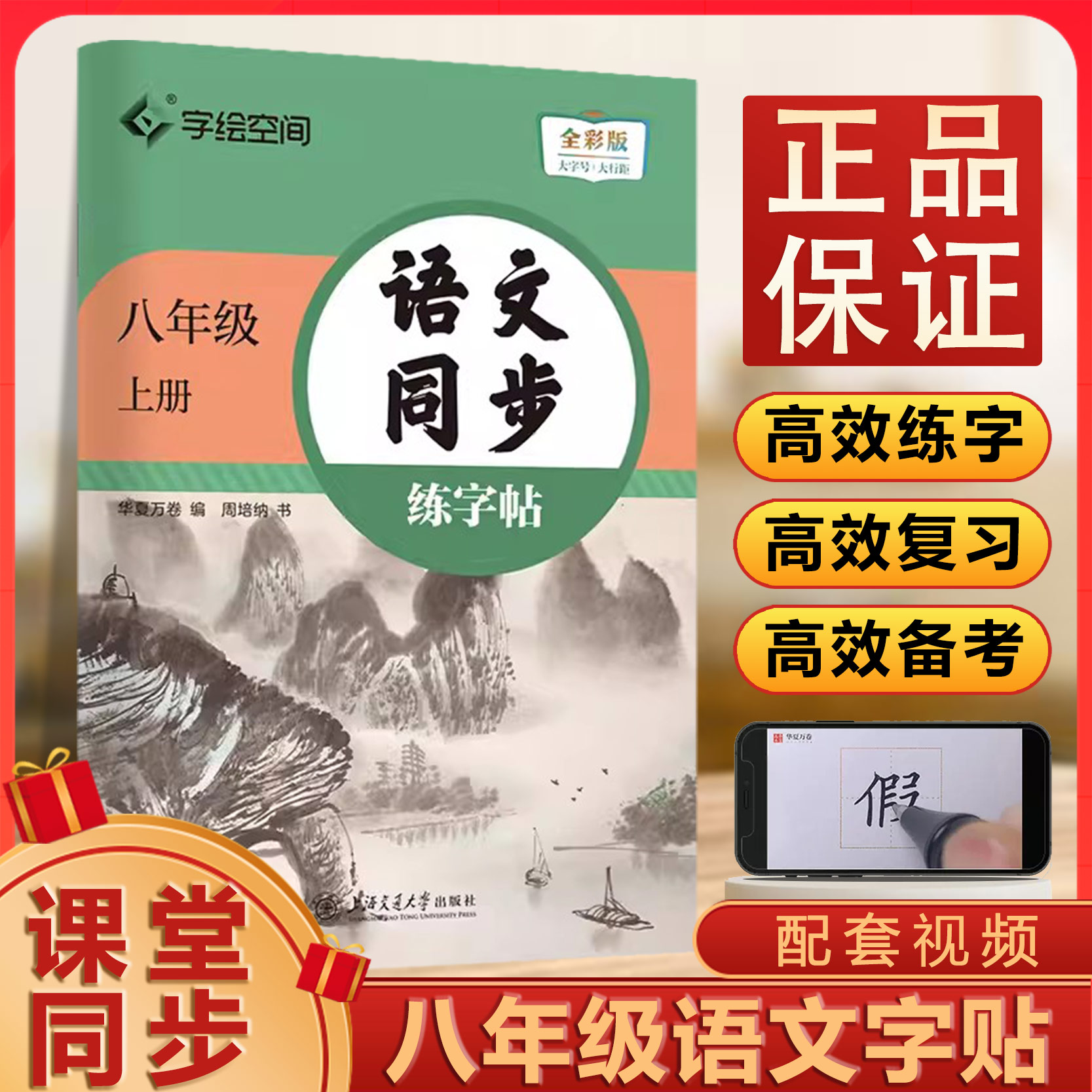 华夏万卷字帖八年级初中生描红