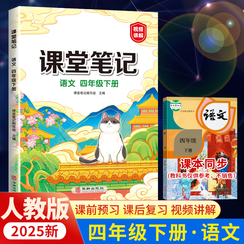 课堂笔记语文人教版含课本批注