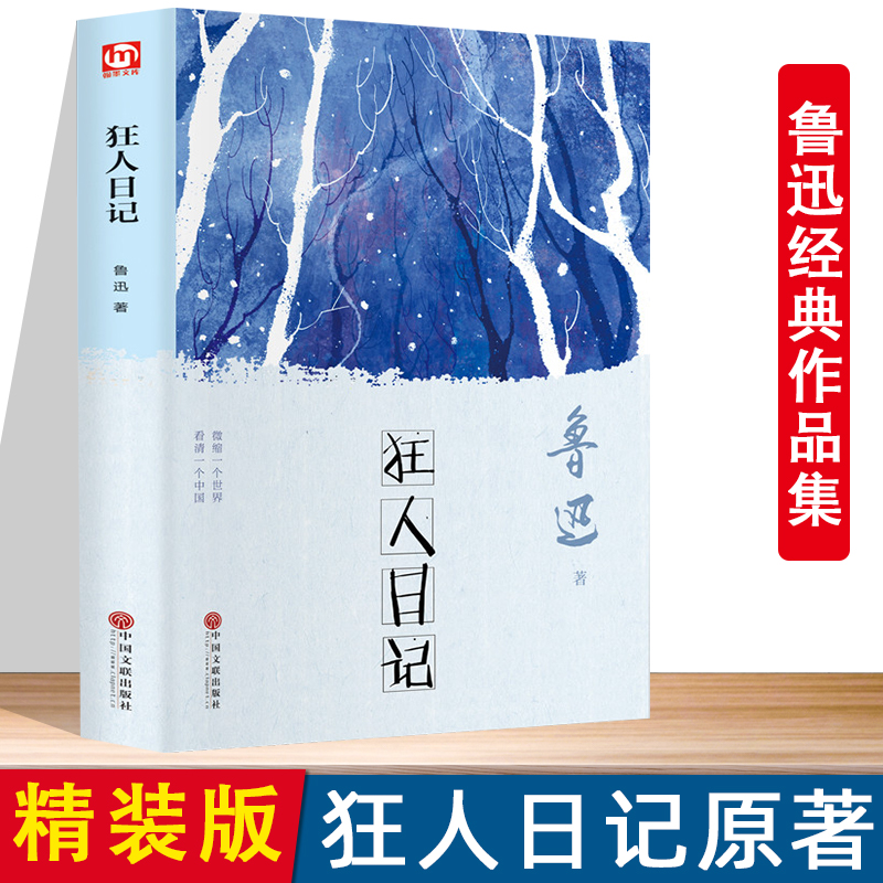 精装版 狂人日记鲁迅原著正版全集经典作品集现当代人民文学小说朝花夕拾仿徨野草呐喊故乡孔乙己阿Q正传六七年级课外阅读书籍 书籍/杂志/报纸 短篇小说集/故事集 原图主图